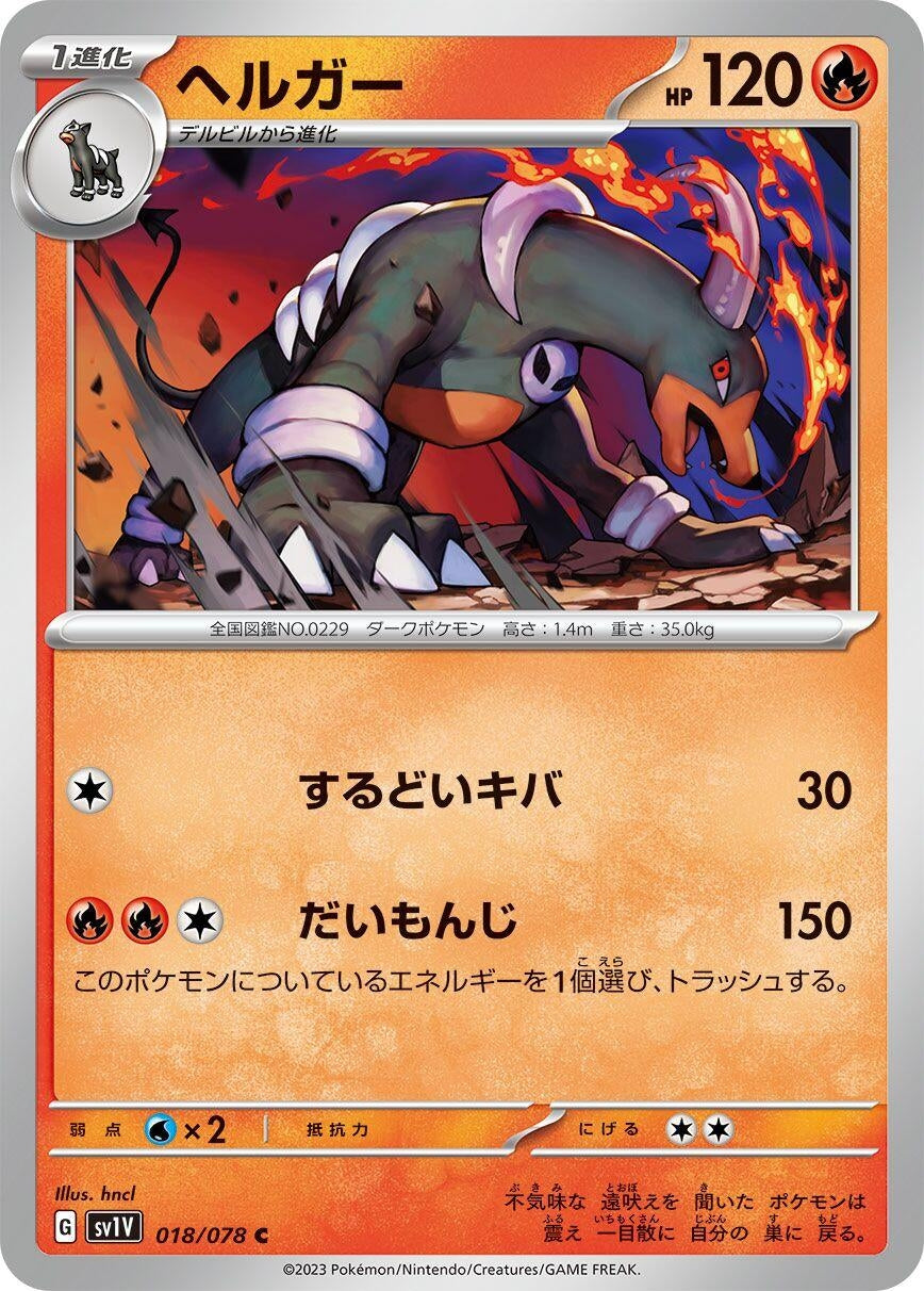 Image for Houndoom (SV1V: Violet ex) (018/078) - Pokemon Japan
