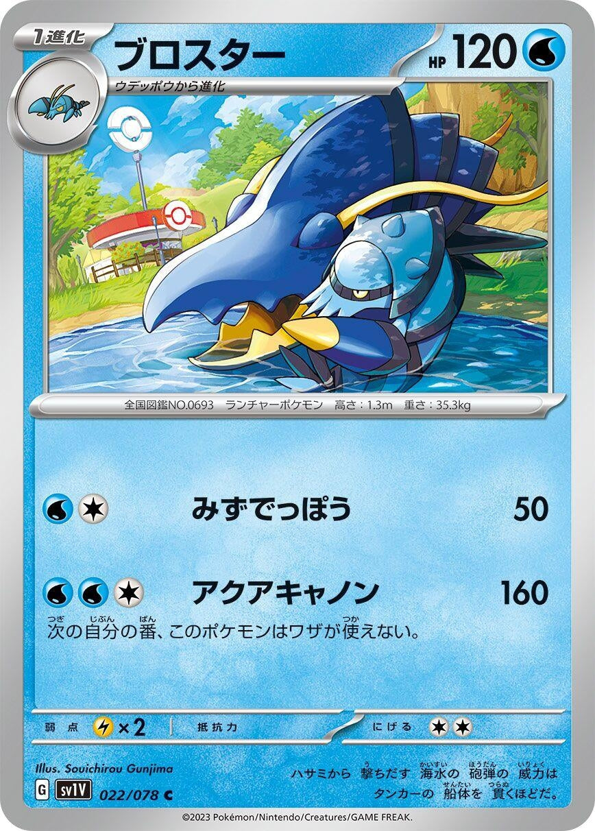 Image for Clawitzer (SV1V: Violet ex) (022/078) - Pokemon Japan