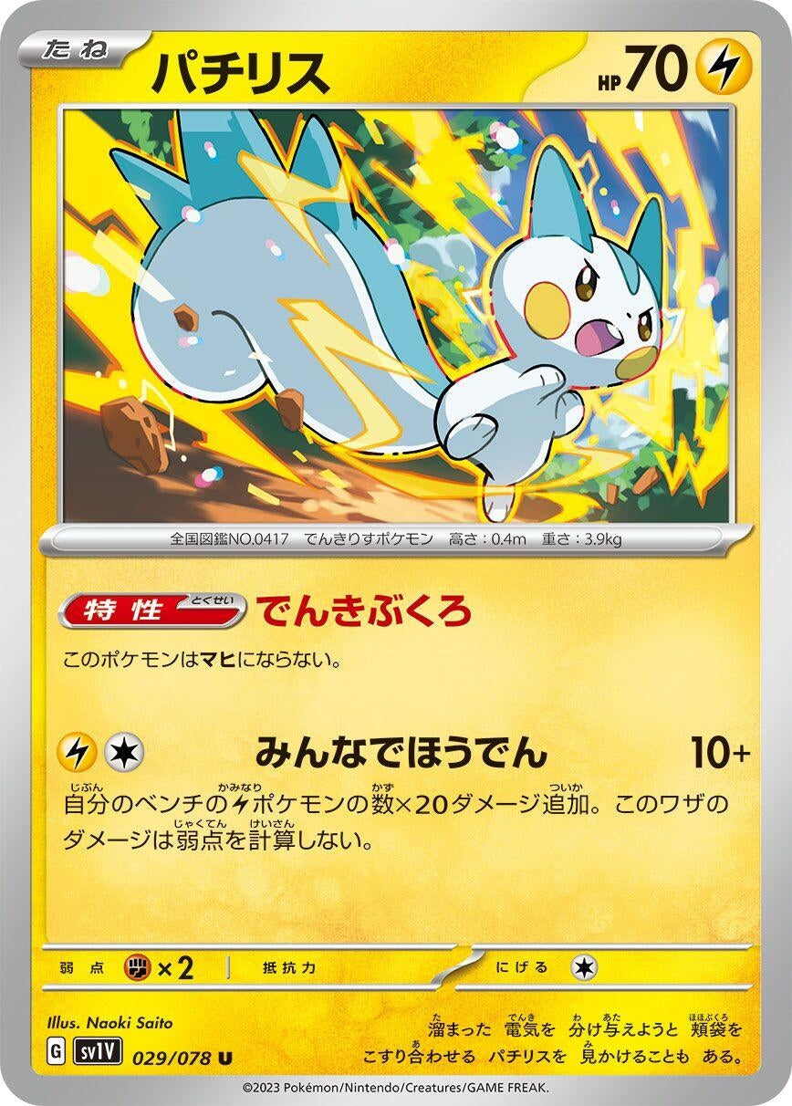 Image for Pachirisu (SV1V: Violet ex) (029/078) - Pokemon Japan