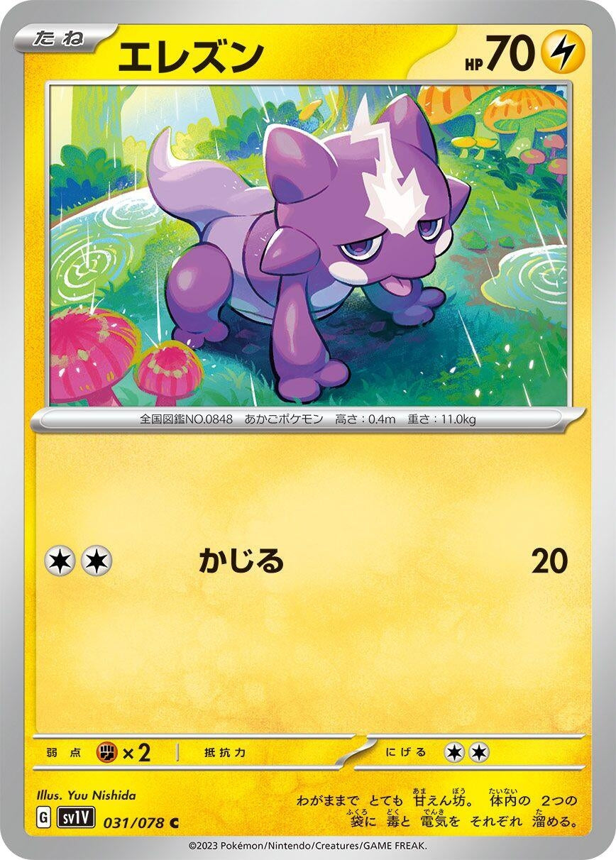 Image for Toxel (SV1V: Violet ex) (031/078) - Pokemon Japan