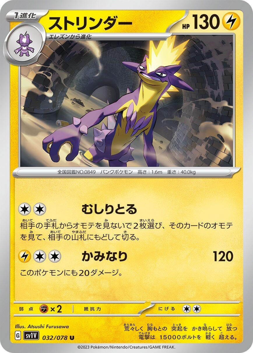 Image for Toxtricity (SV1V: Violet ex) (032/078) - Pokemon Japan