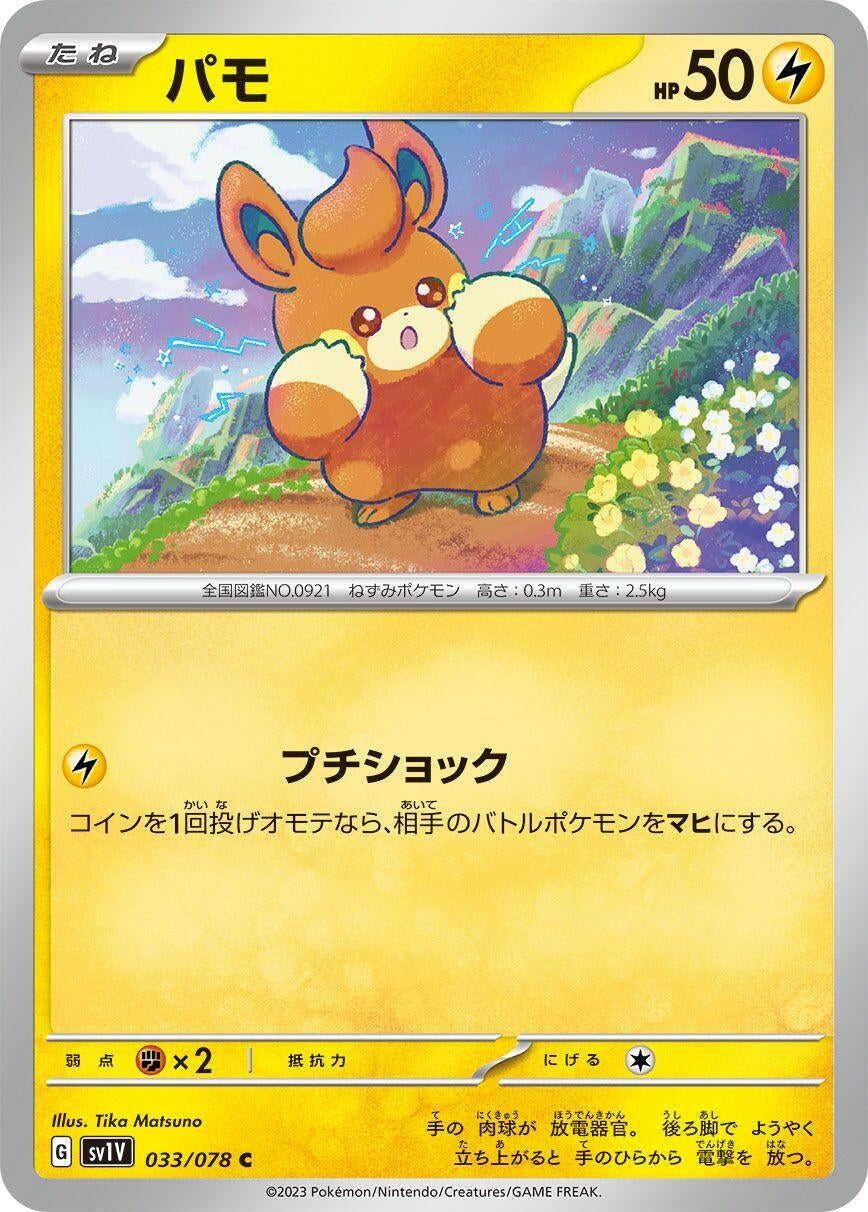 Image for Pawmi (SV1V: Violet ex) (033/078) - Pokemon Japan