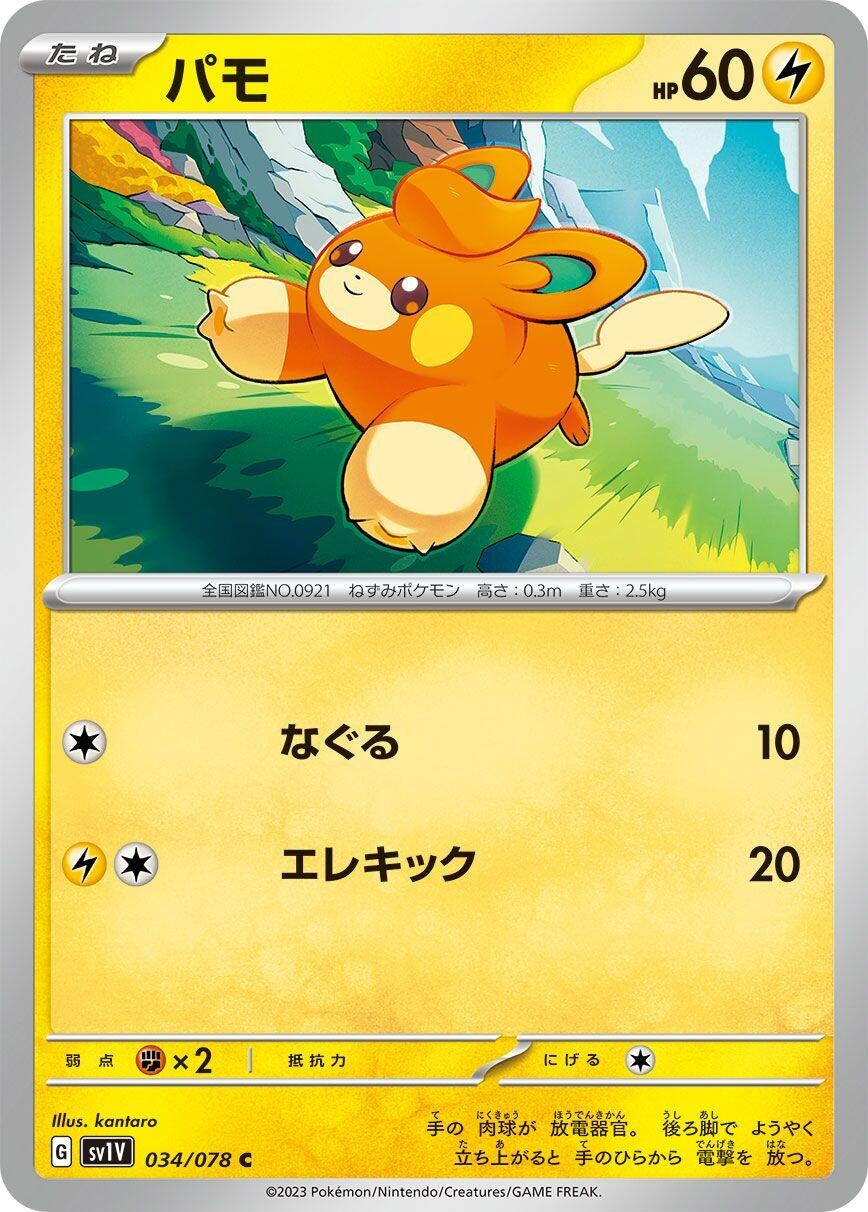 Image for Pawmi (SV1V: Violet ex) (034/078) - Pokemon Japan