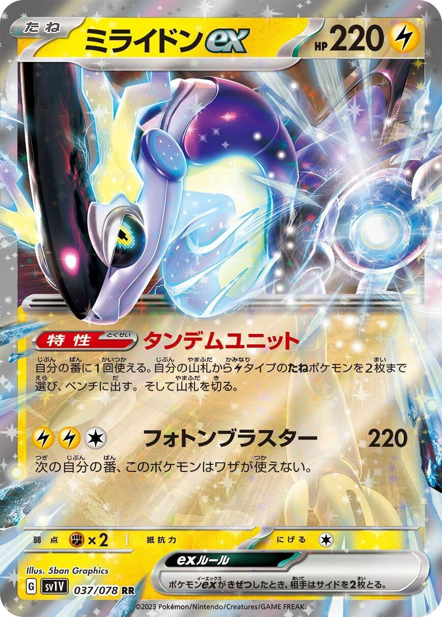 Image for Miraidon ex (SV1V: Violet ex) (037/078) - Pokemon Japan