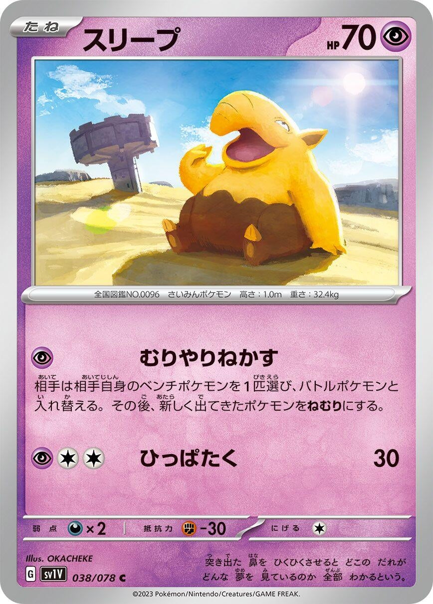 Image for Drowzee (SV1V: Violet ex) (038/078) - Pokemon Japan