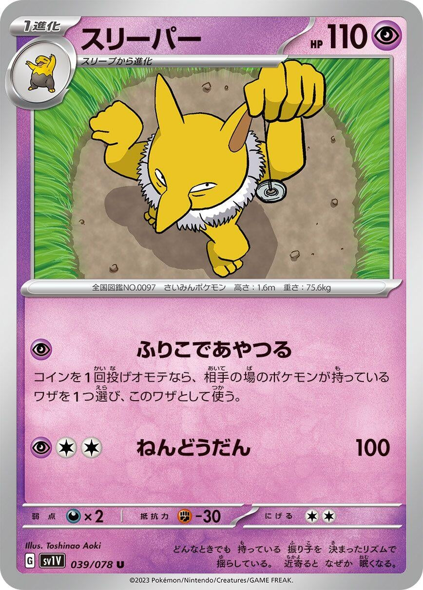 Image for Hypno (SV1V: Violet ex) (039/078) - Pokemon Japan