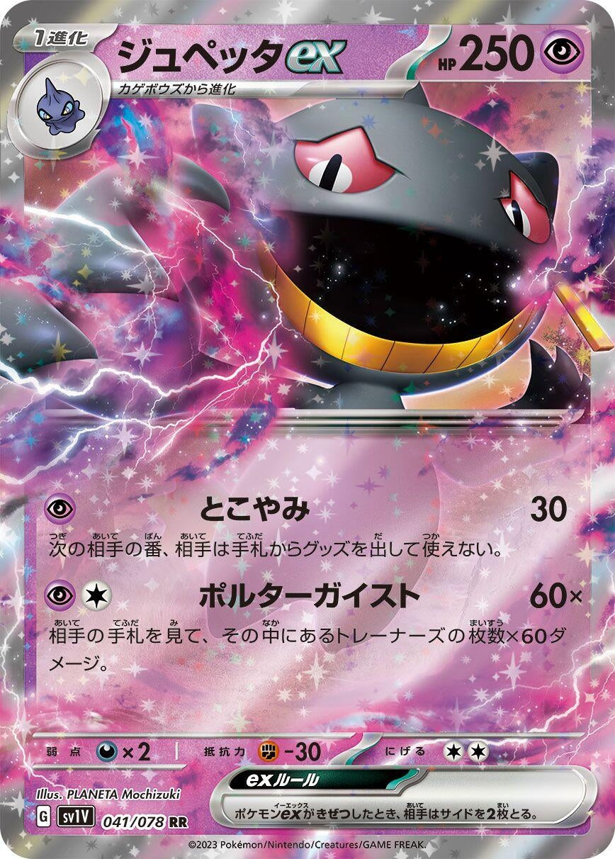 Image for Banette ex (SV1V: Violet ex) (041/078) - Pokemon Japan