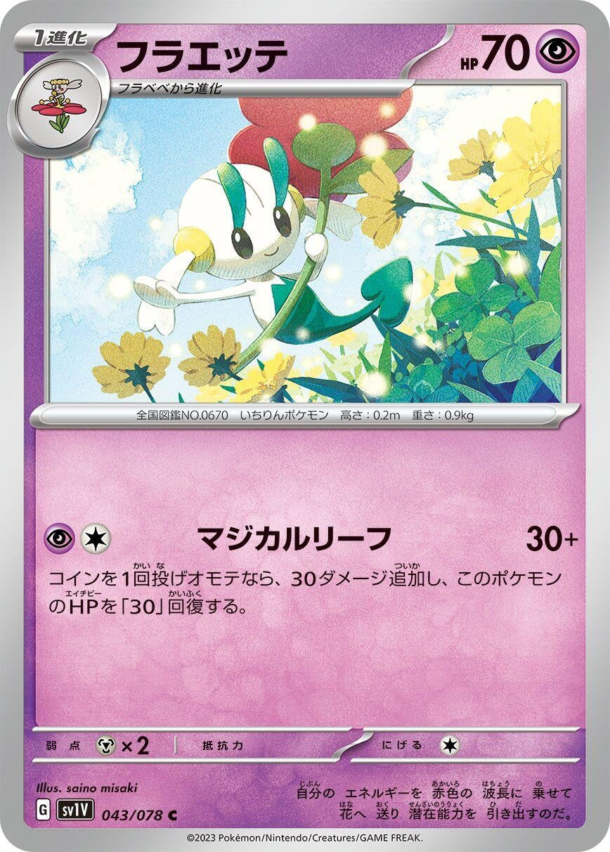 Image for Floette (SV1V: Violet ex) (043/078) - Pokemon Japan
