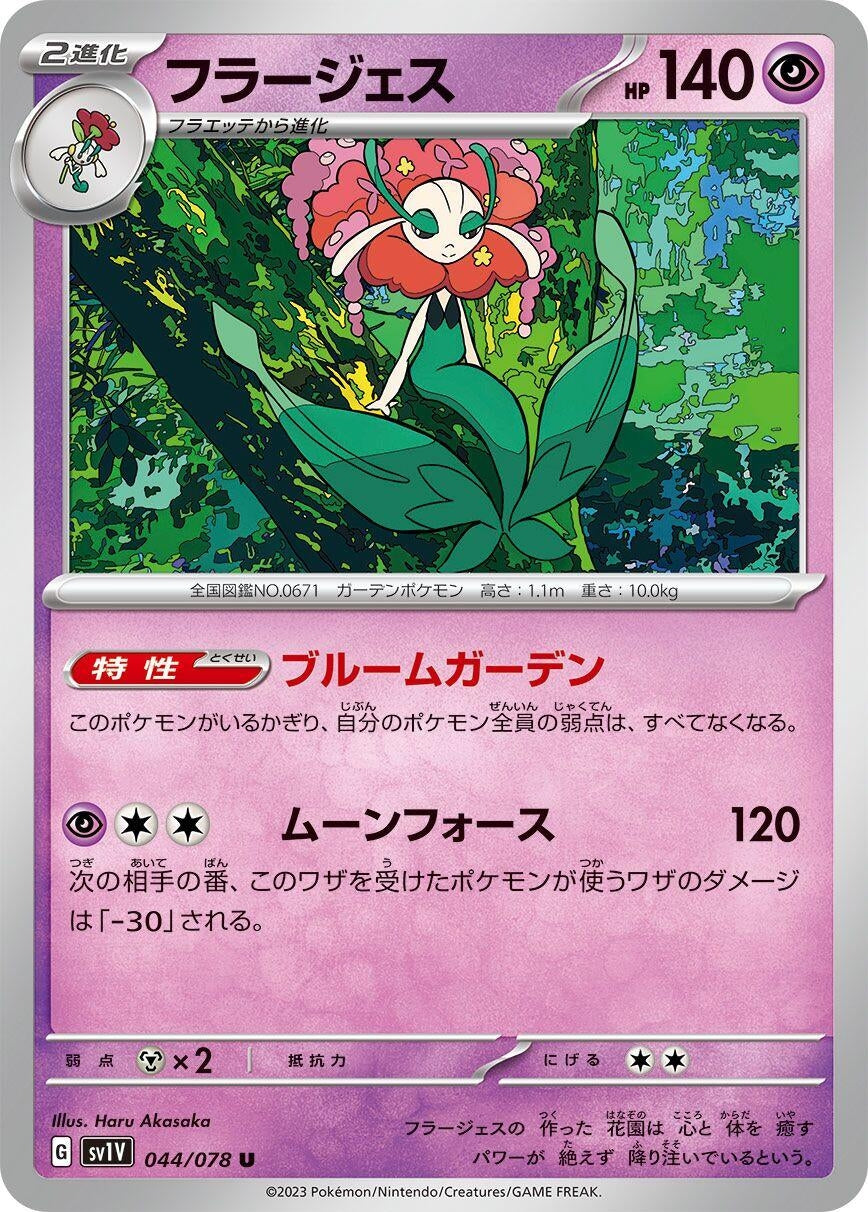 Image for Florges (SV1V: Violet ex) (044/078) - Pokemon Japan