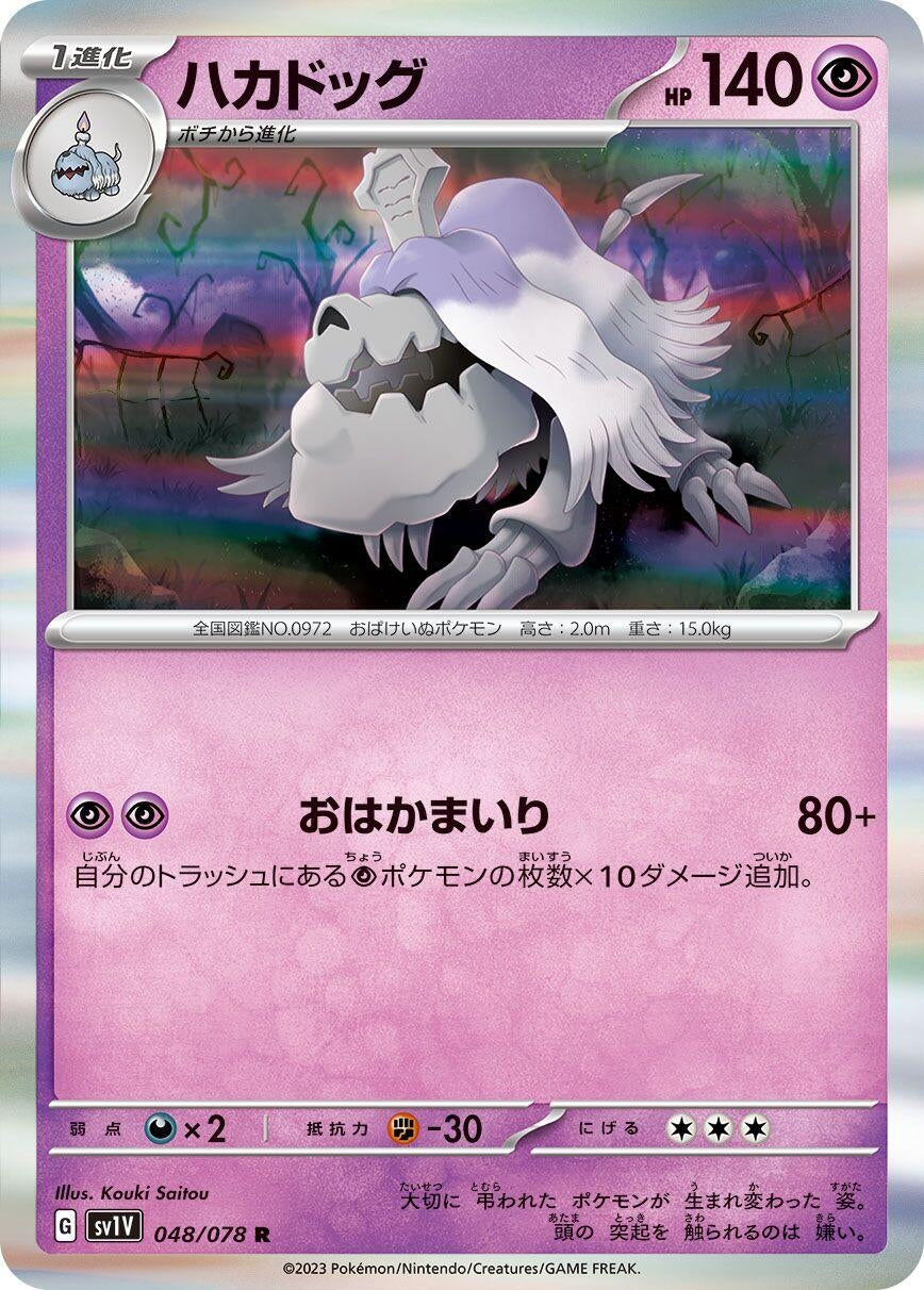 Image for Houndstone (SV1V: Violet ex) (048/078) - Pokemon Japan