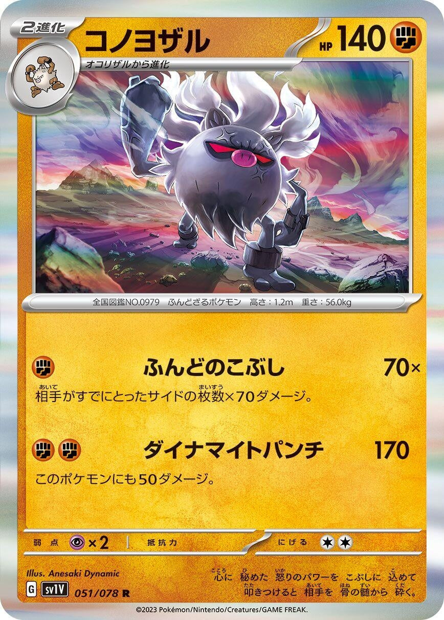 Image for Annihilape (SV1V: Violet ex) (051/078) - Pokemon Japan