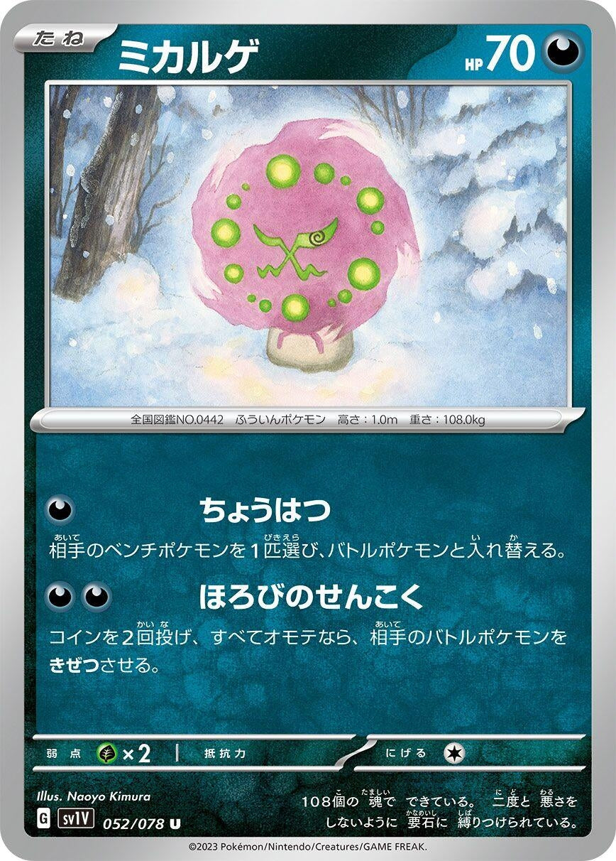 Image for Spiritomb (SV1V: Violet ex) (052/078) - Pokemon Japan