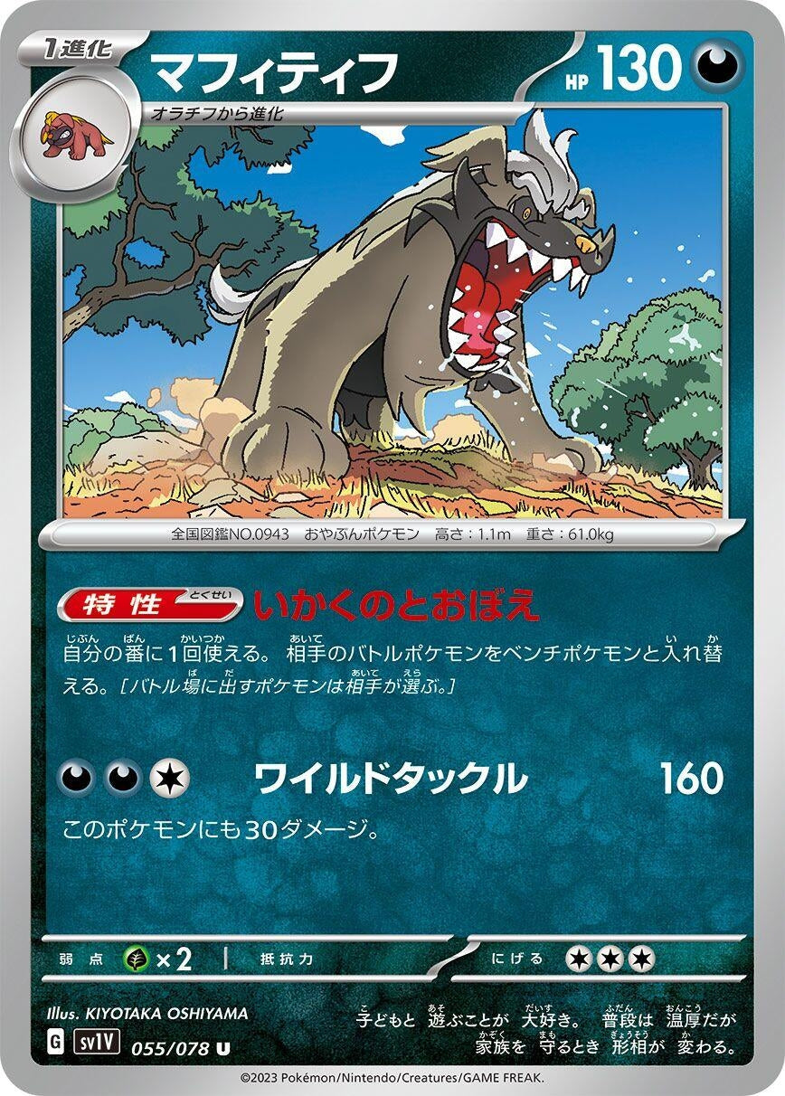 Image for Mabosstiff (SV1V: Violet ex) (055/078) - Pokemon Japan
