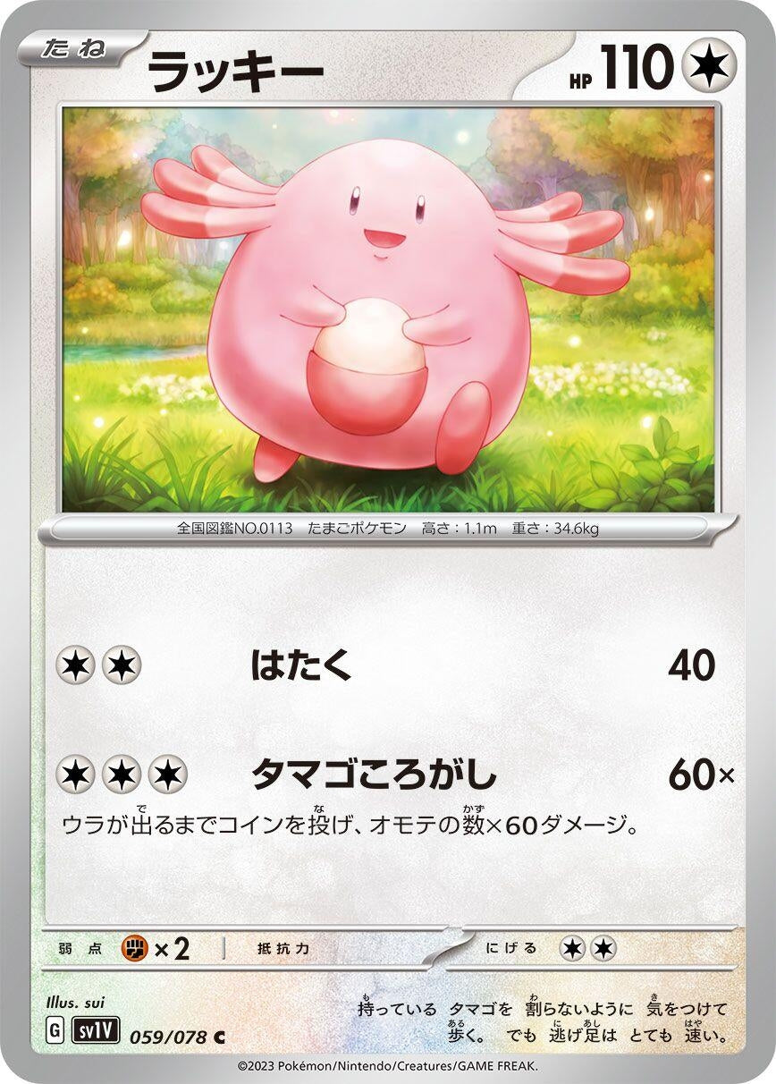 Image for Chansey (SV1V: Violet ex) (059/078) - Pokemon Japan