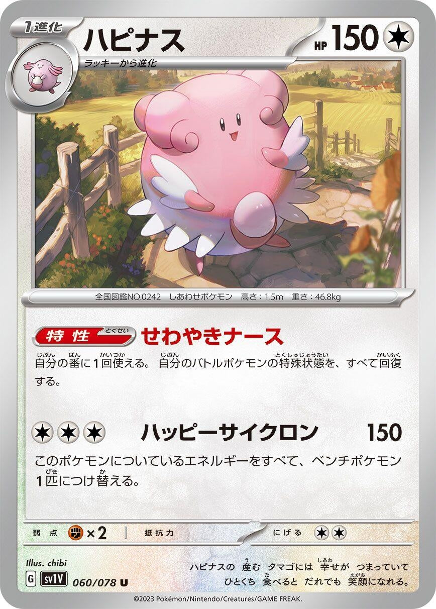 Image for Blissey (SV1V: Violet ex) (060/078) - Pokemon Japan