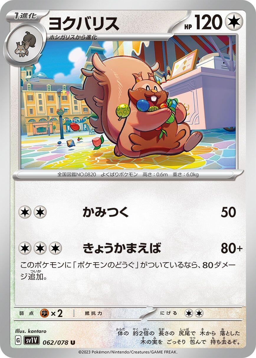 Image for Greedent (SV1V: Violet ex) (062/078) - Pokemon Japan