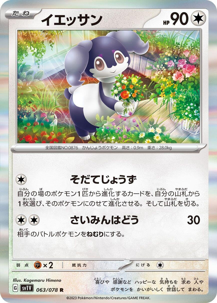 Image for Indeedee (SV1V: Violet ex) (063/078) - Pokemon Japan