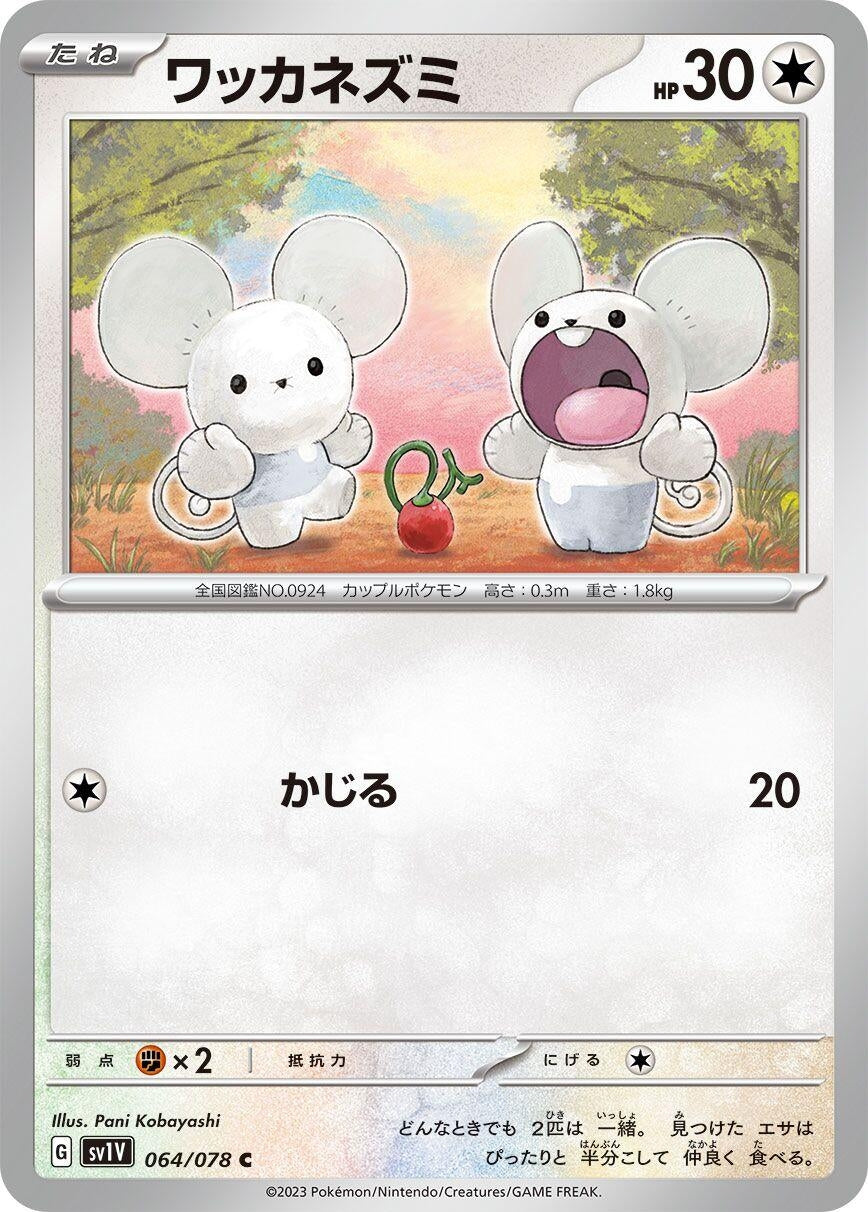 Image for Tandemaus (SV1V: Violet ex) (064/078) - Pokemon Japan