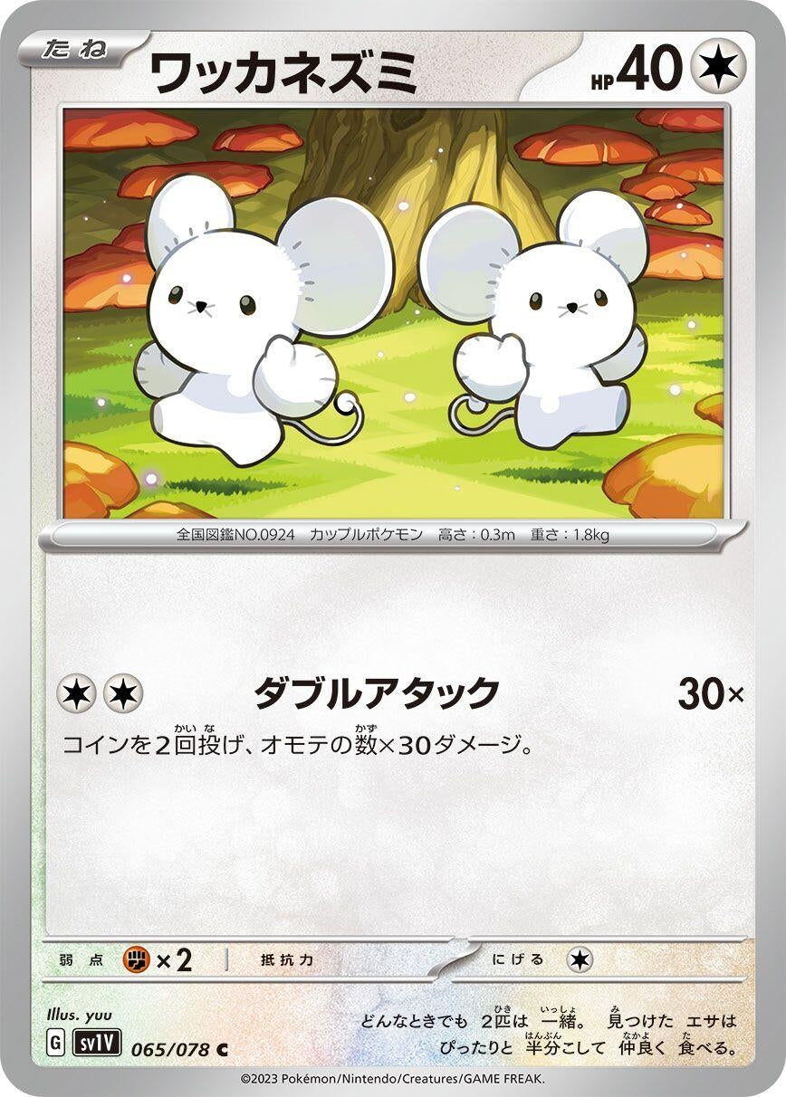 Image for Tandemaus (SV1V: Violet ex) (065/078) - Pokemon Japan