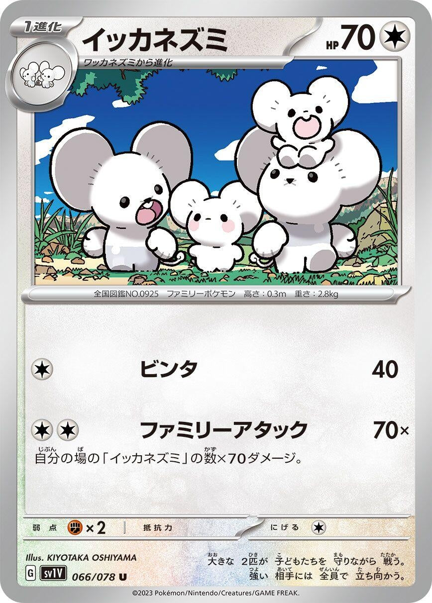Image for Maushold (SV1V: Violet ex) (066/078) - Pokemon Japan