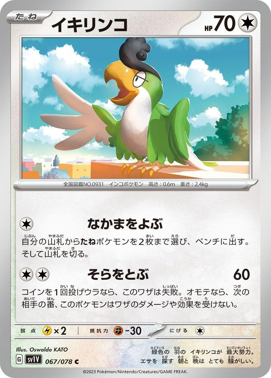 Image for Squawkabilly (SV1V: Violet ex) (067/078) - Pokemon Japan