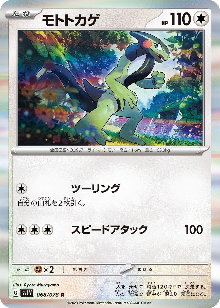 Image for Cyclizar (SV1V: Violet ex) (068/078) - Pokemon Japan