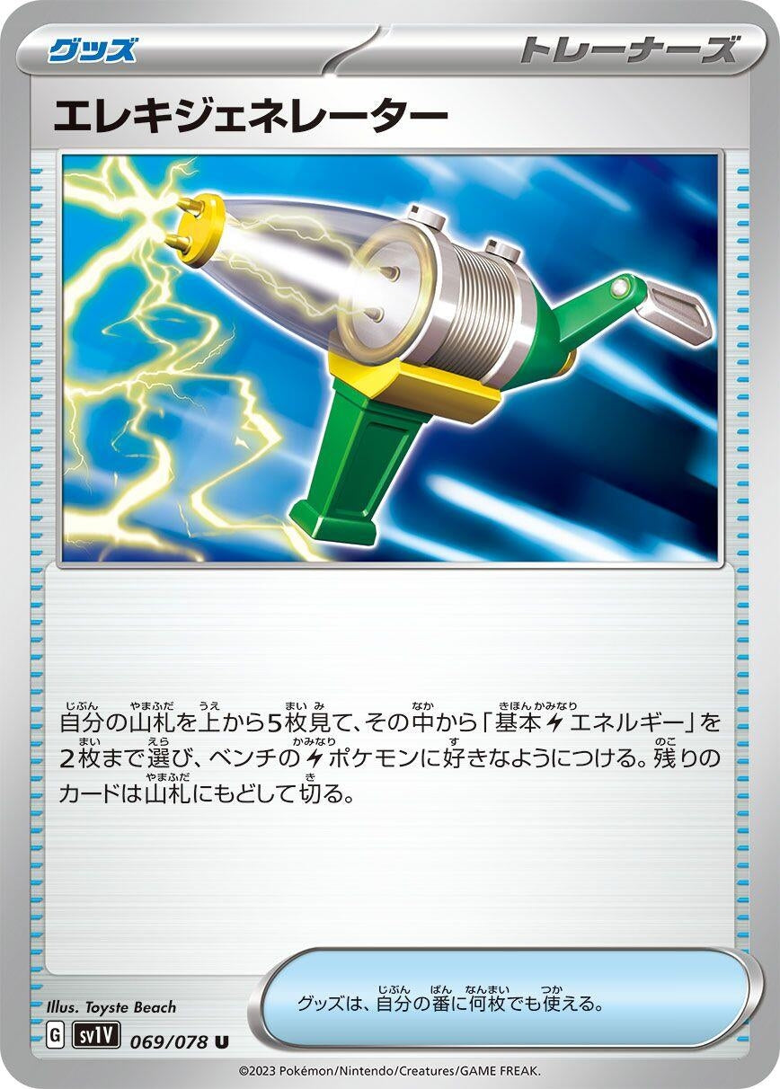 Image for Electric Generator (SV1V: Violet ex) (069/078) - Pokemon Japan