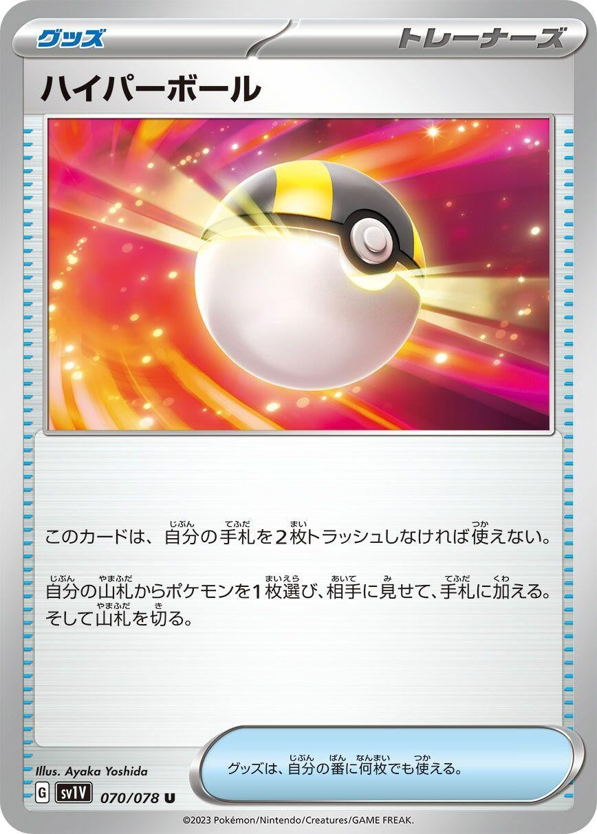 Image for Ultra Ball (SV1V: Violet ex) (070/078) - Pokemon Japan