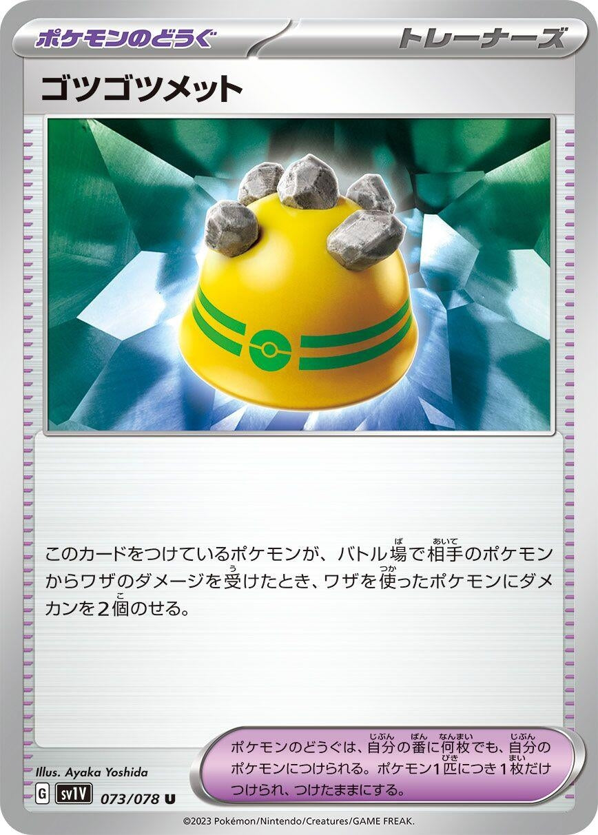 Image for Rocky Helmet (SV1V: Violet ex) (073/078) - Pokemon Japan