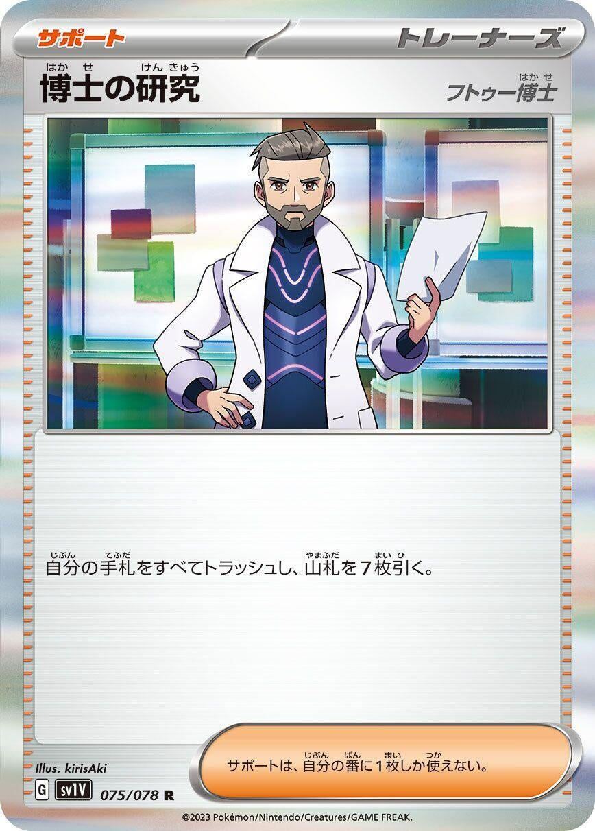 Image for Professor's Research (SV1V: Violet ex) (075/078) - Pokemon Japan