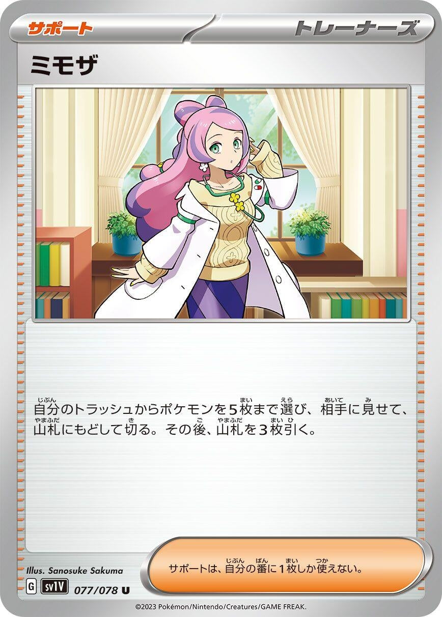 Image for Miriam (SV1V: Violet ex) (077/078) - Pokemon Japan