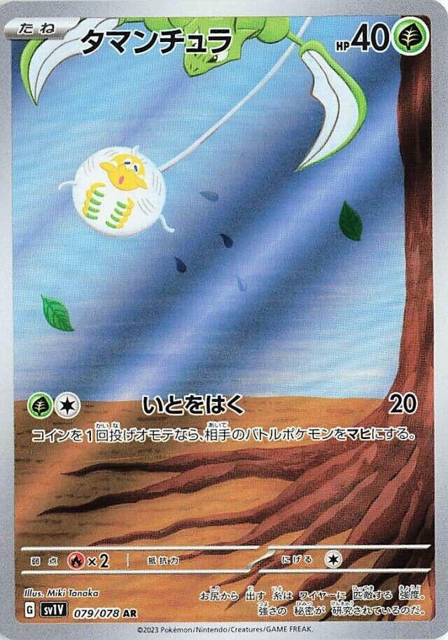 Image for Tarountula (SV1V: Violet ex) (079/078) - Pokemon Japan