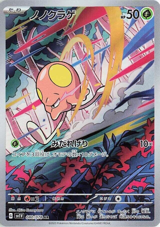 Image for Toedscool (SV1V: Violet ex) (080/078) - Pokemon Japan