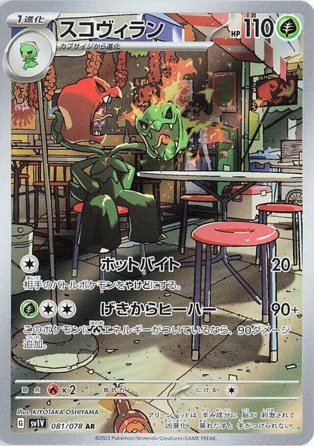 Image for Scovillain (SV1V: Violet ex) (081/078) - Pokemon Japan