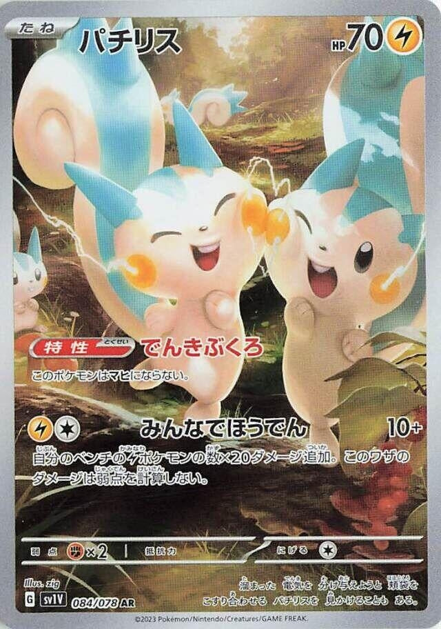 Image for Pachirisu (SV1V: Violet ex) (084/078) - Pokemon Japan