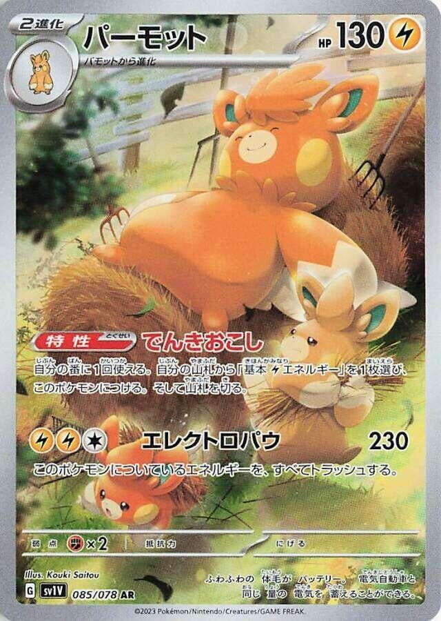 Image for Pawmot (SV1V: Violet ex) (085/078) - Pokemon Japan