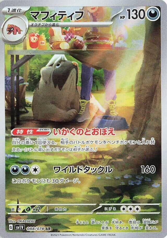 Image for Mabosstiff (SV1V: Violet ex) (088/078) - Pokemon Japan