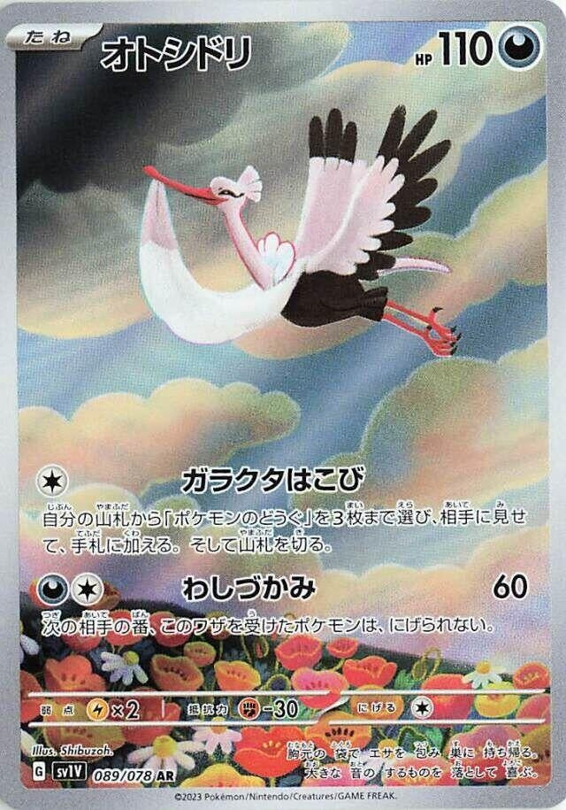 Image for Bombirdier (SV1V: Violet ex) (089/078) - Pokemon Japan