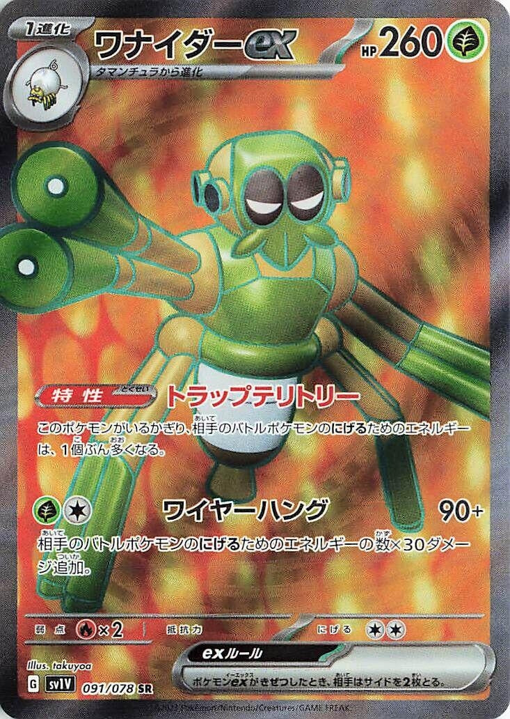 Image for Spidops ex (SV1V: Violet ex) (091/078) - Pokemon Japan