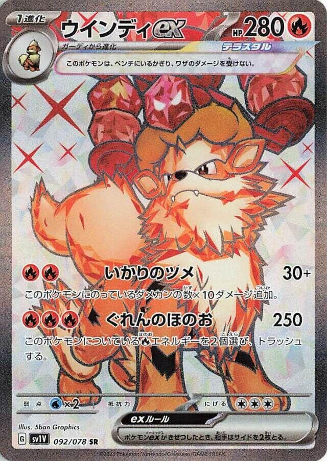 Image for Arcanine ex (SV1V: Violet ex) (092/078) - Pokemon Japan