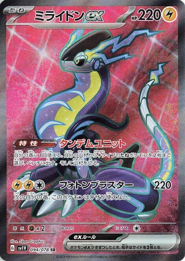 Image for Miraidon ex (SV1V: Violet ex) (094/078) - Pokemon Japan