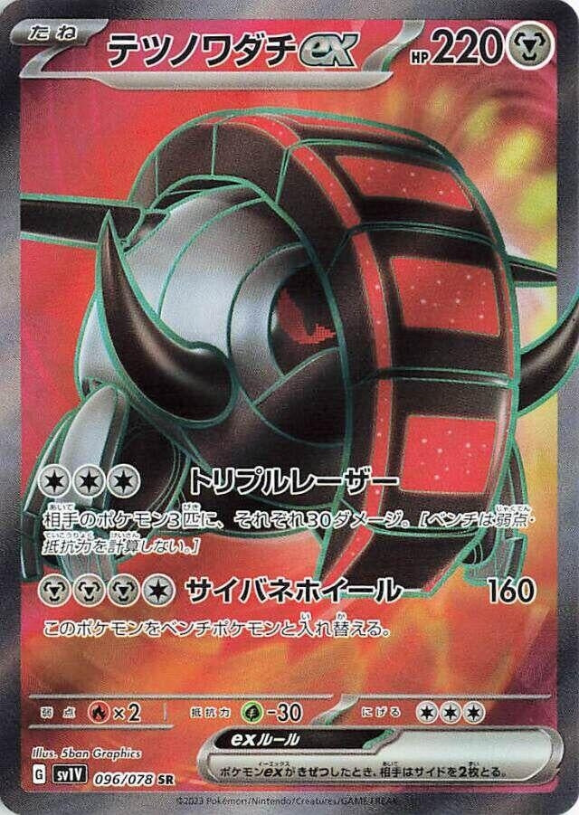 Image for Iron Treads ex (SV1V: Violet ex) (096/078) - Pokemon Japan