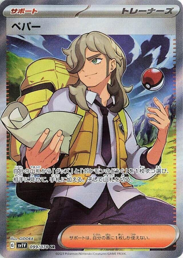 Image for Arven (SV1V: Violet ex) (099/078) - Pokemon Japan