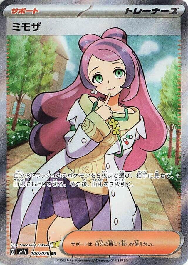 Image for Miriam (SV1V: Violet ex) (100/078) - Pokemon Japan