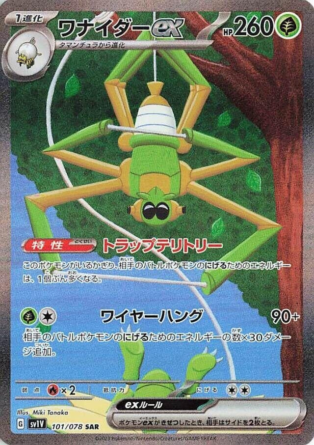 Image for Spidops ex (SV1V: Violet ex) (101/078) - Pokemon Japan