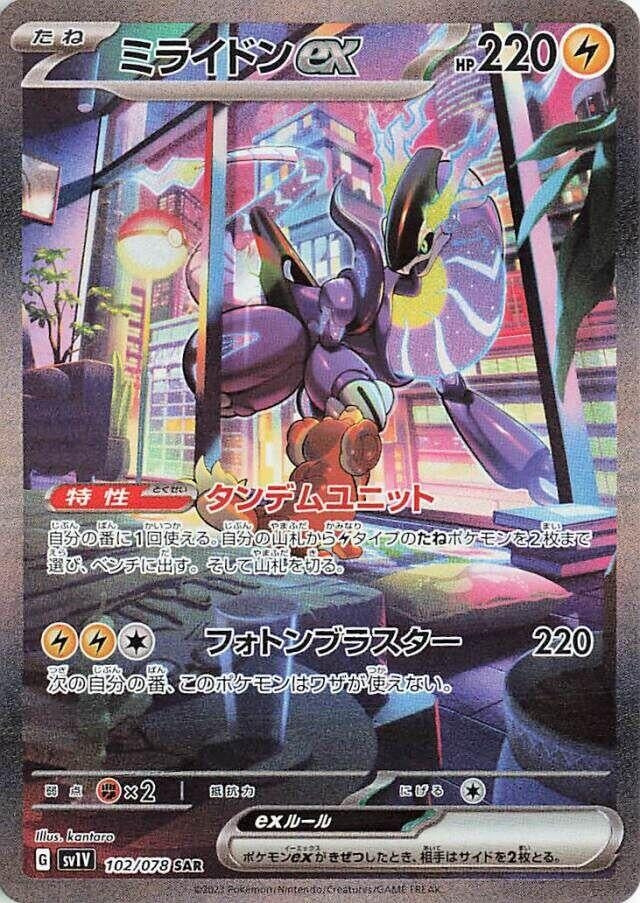 Image for Miraidon ex (SV1V: Violet ex) (102/078) - Pokemon Japan