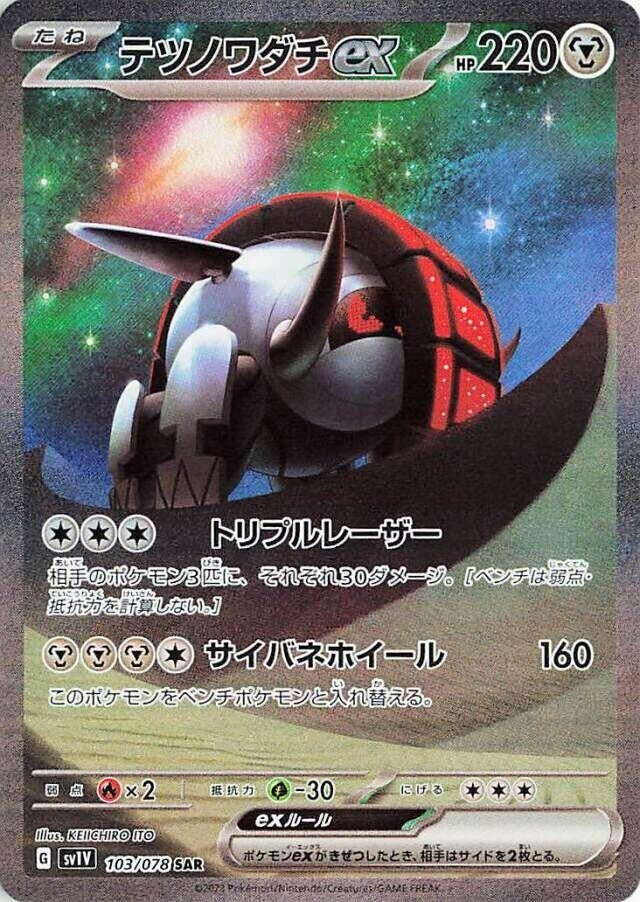 Image for Iron Treads ex (SV1V: Violet ex) (103/078) - Pokemon Japan