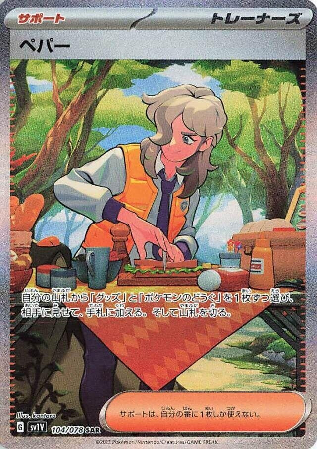 Image for Arven (SV1V: Violet ex) (104/078) - Pokemon Japan