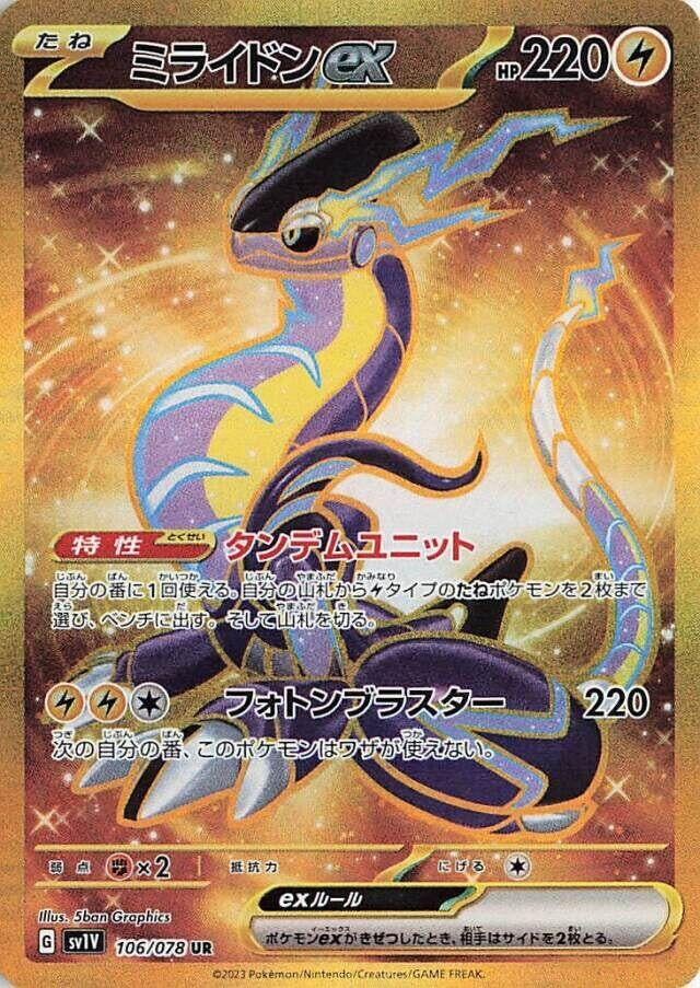 Image for Miraidon ex (SV1V: Violet ex) (106/078) - Pokemon Japan