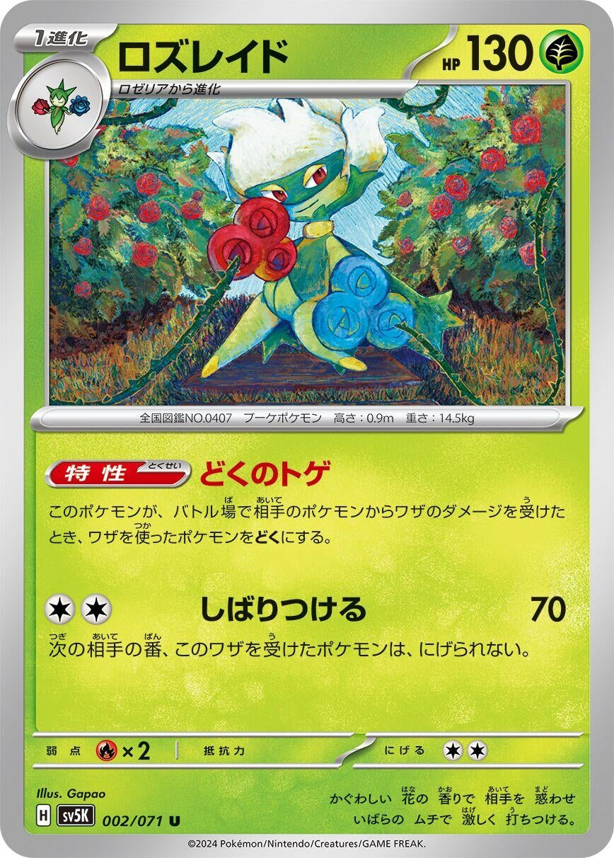 Image for Roserade (SV5K: Wild Force) (002/071) - Pokemon Japan
